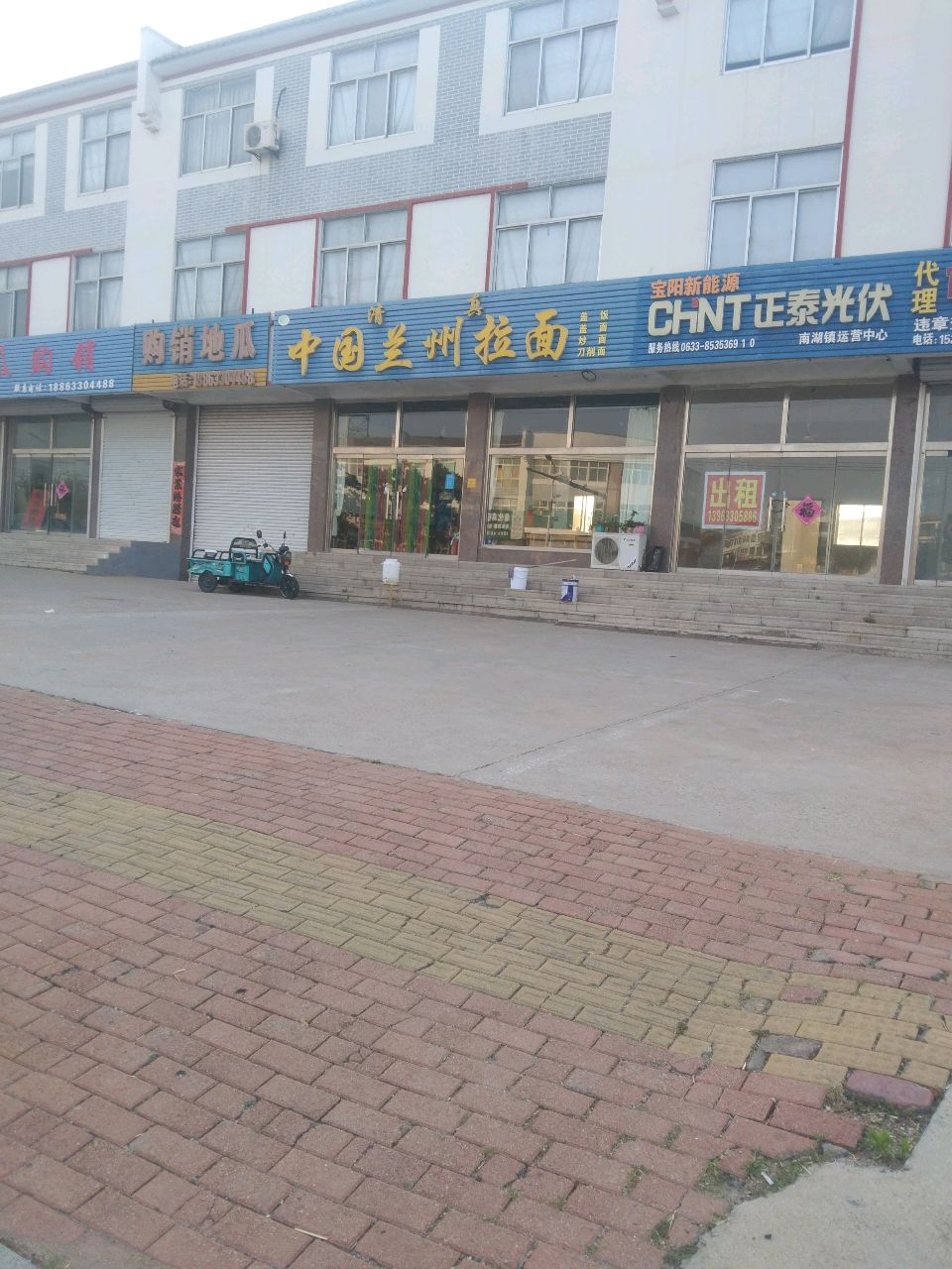 清真中国兰州拉面