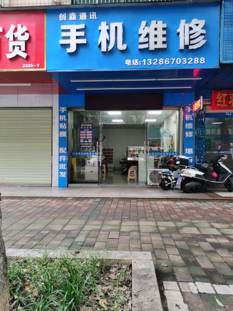 手机维修