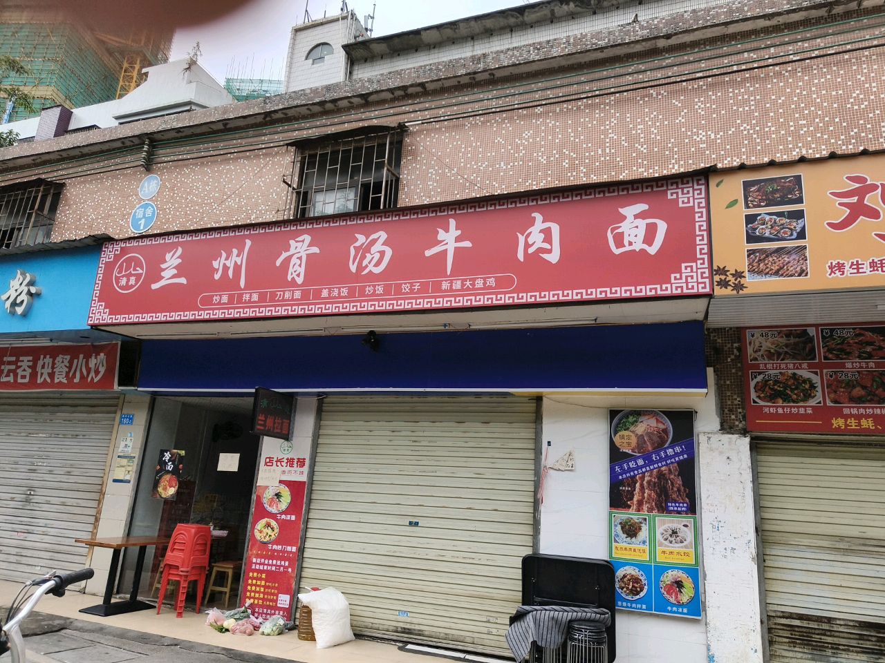 清真兰州骨汤牛肉面