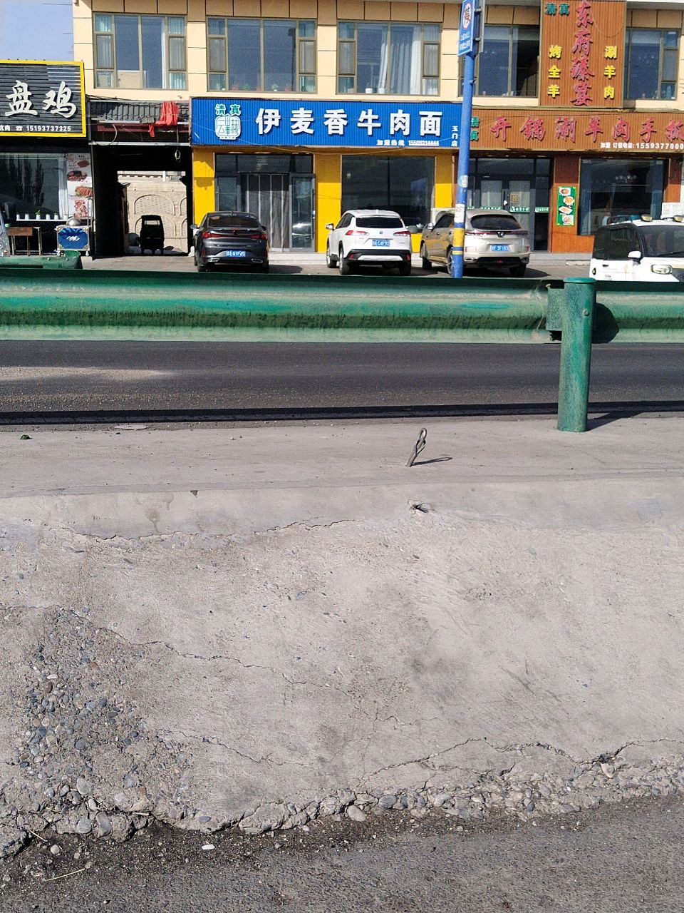 清真伊麦香牛肉面