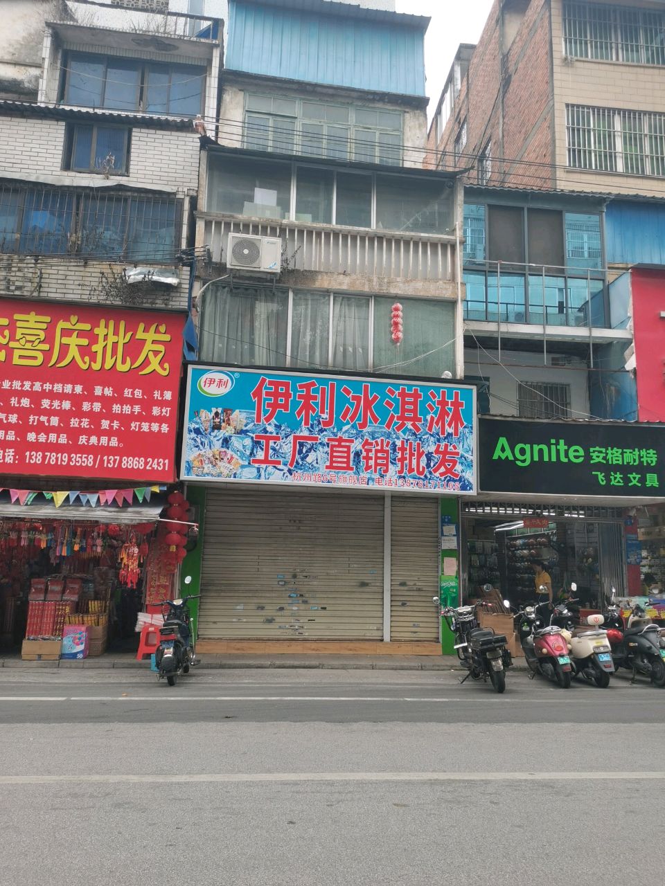 伊利冰淇淋(济南路店)