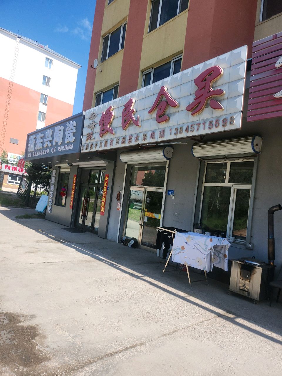 便民仓买(西峰苑小区店)