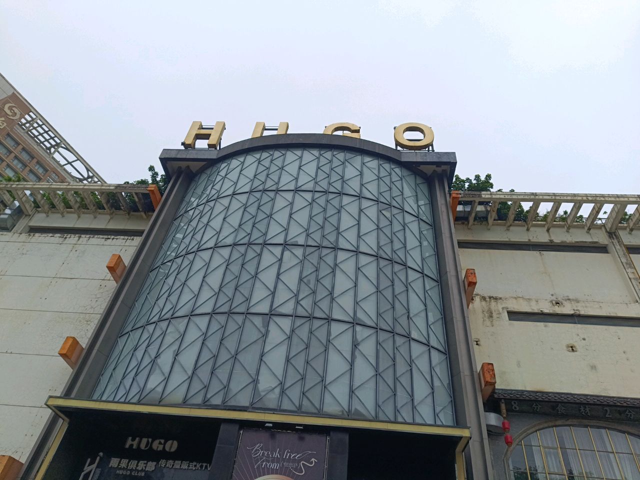 雨果传奇量贩KTV