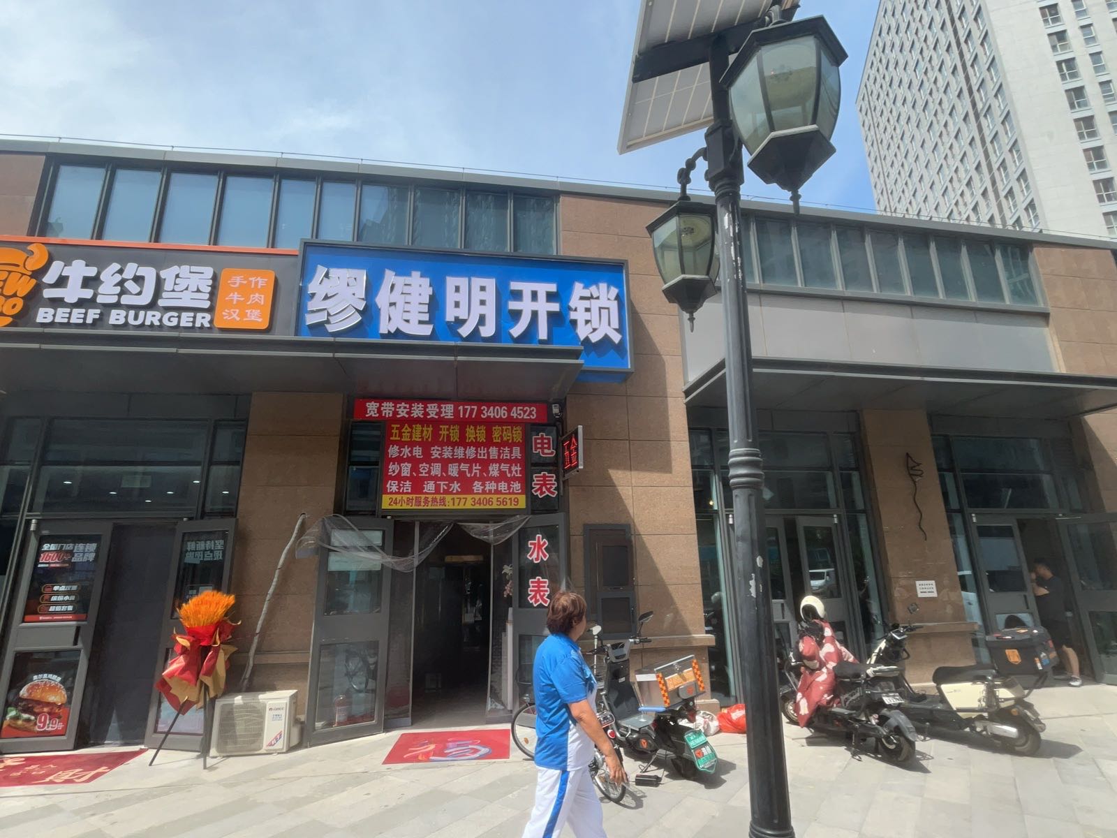 缪健明开锁换锁