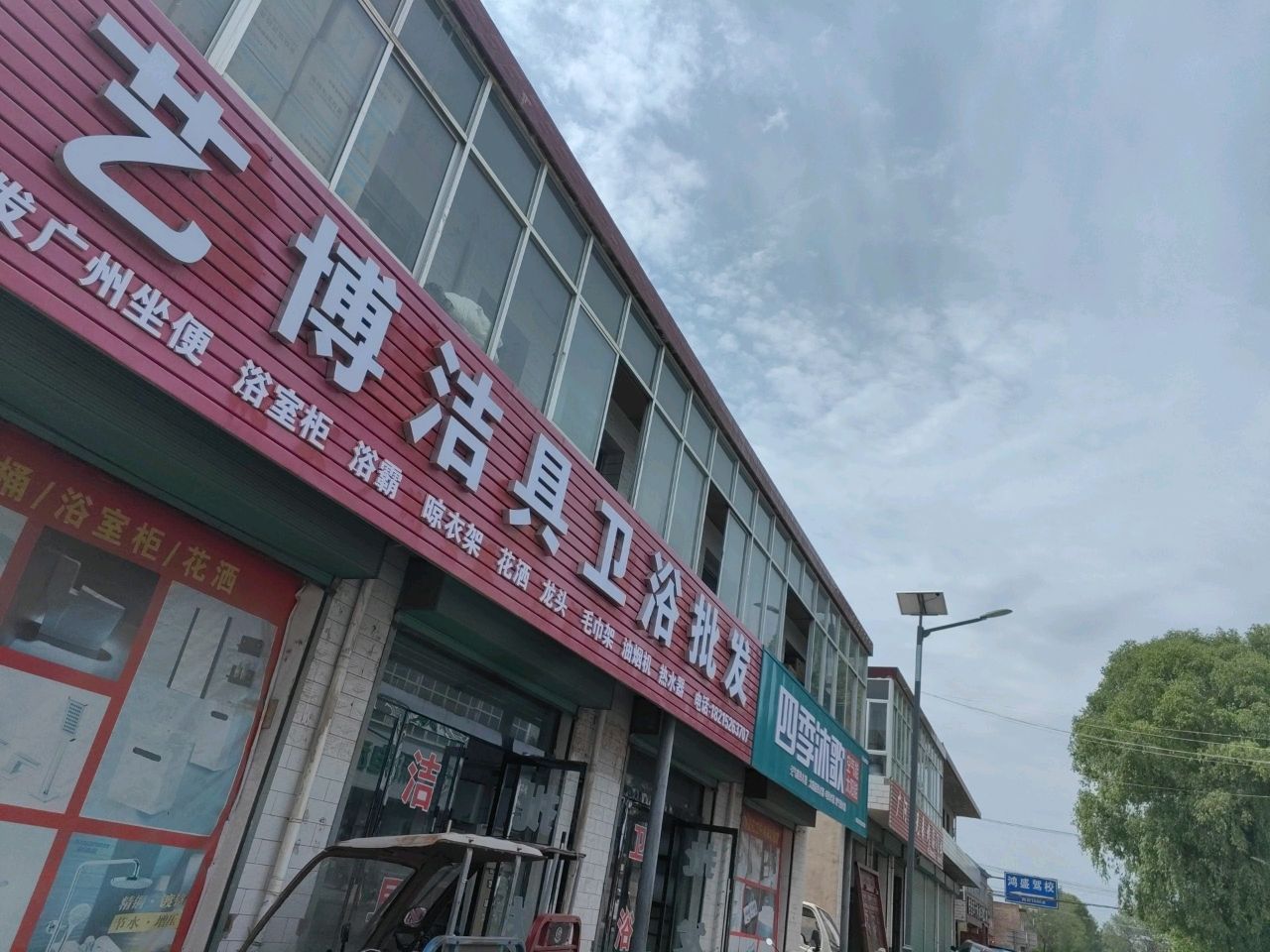 艺博洁具卫浴批发