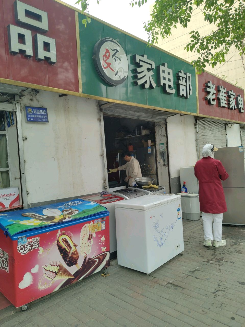 老崔家电