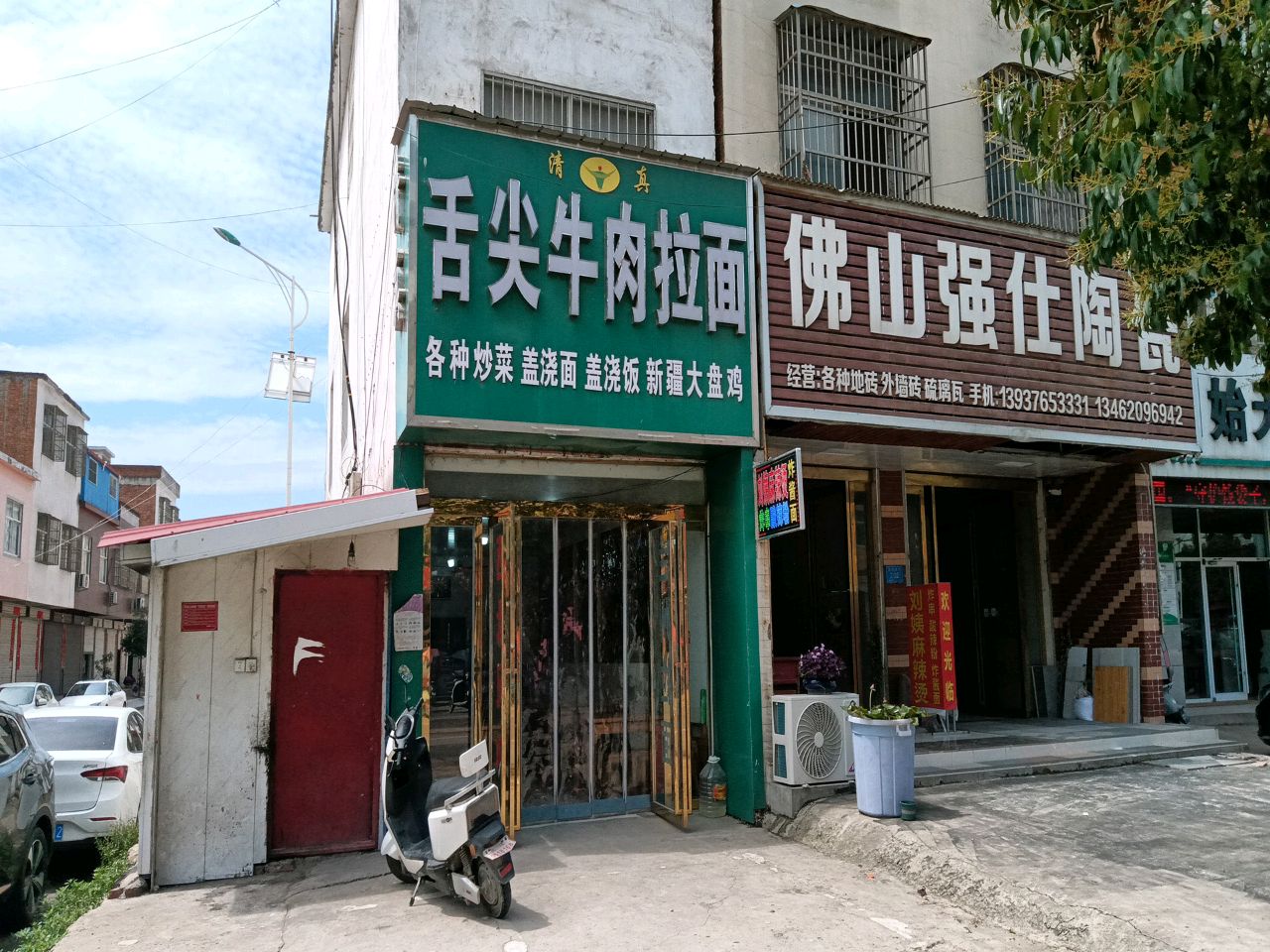 清真舌尖牛肉拉面(段集店)