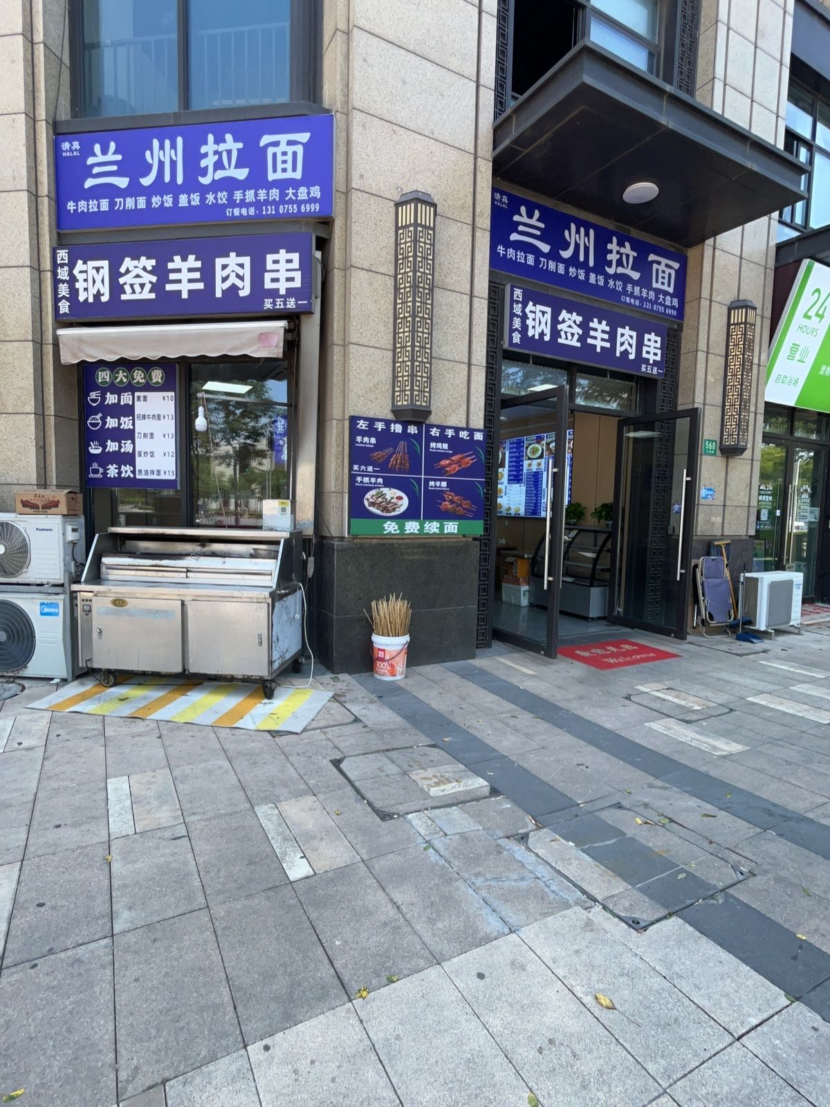 清真兰州拉面