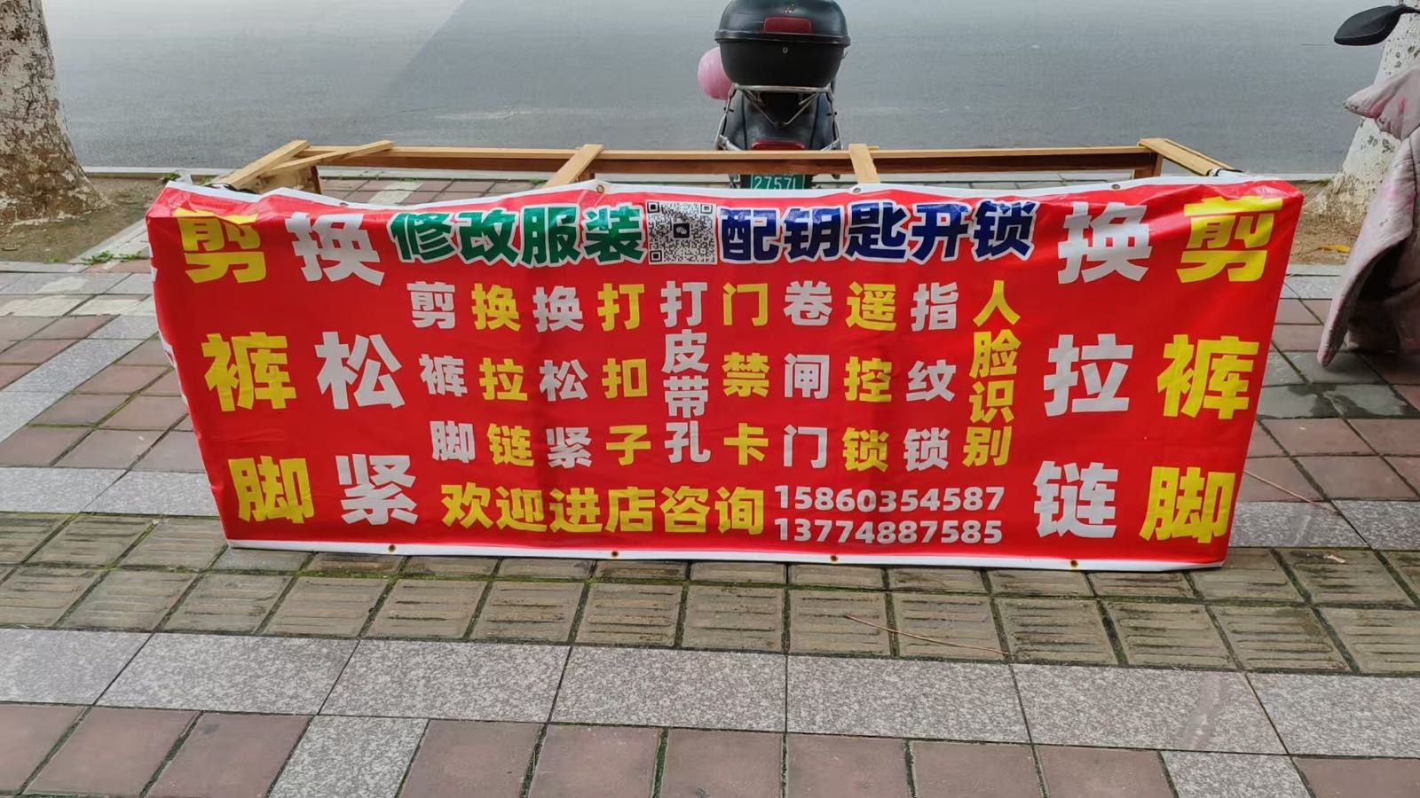 修改服装配钥匙