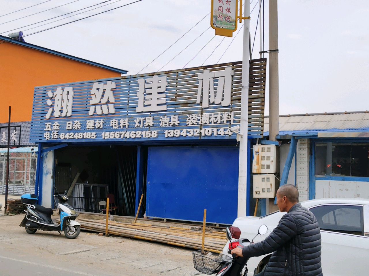 潮然建材