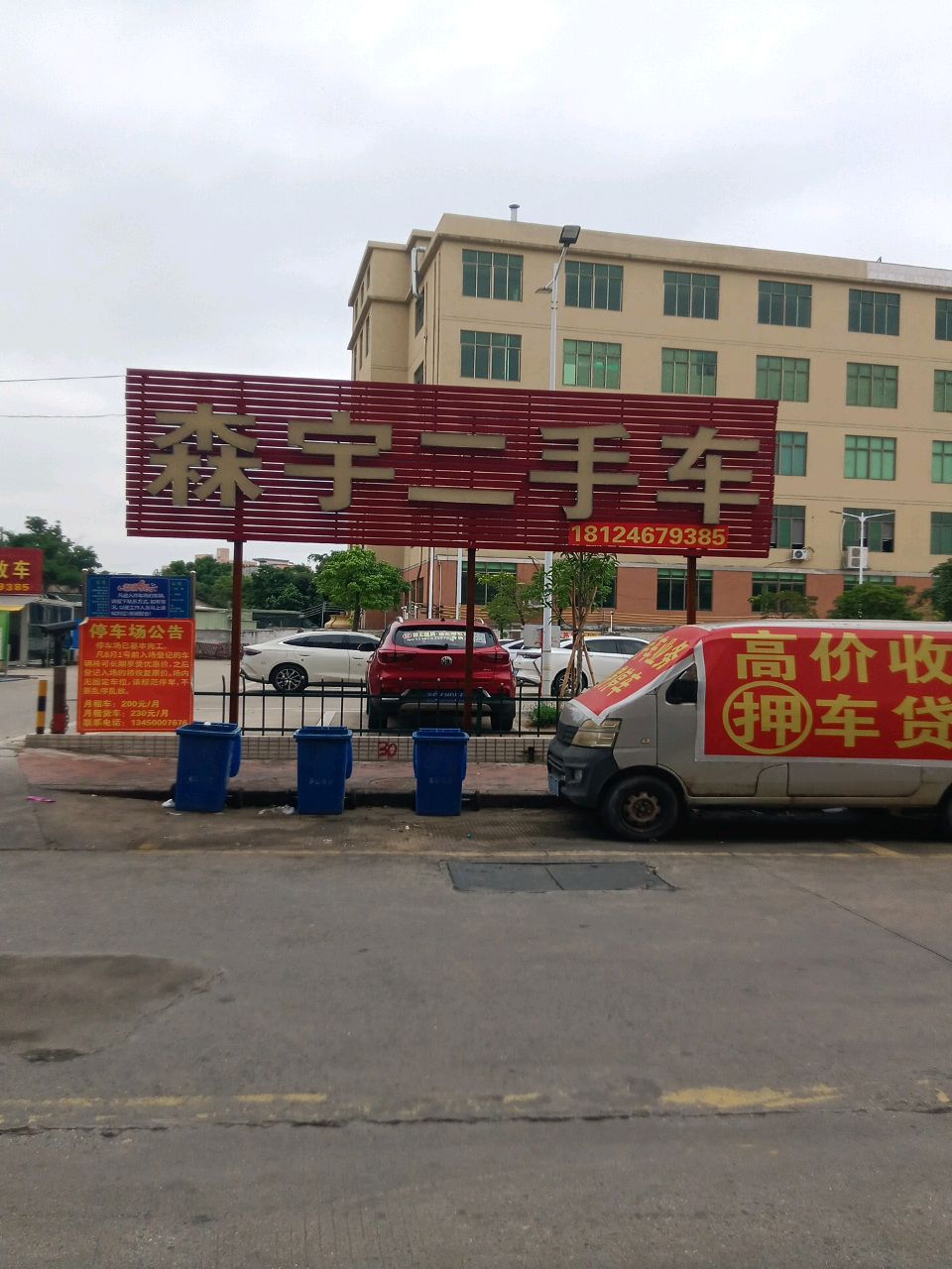 森宇二手车