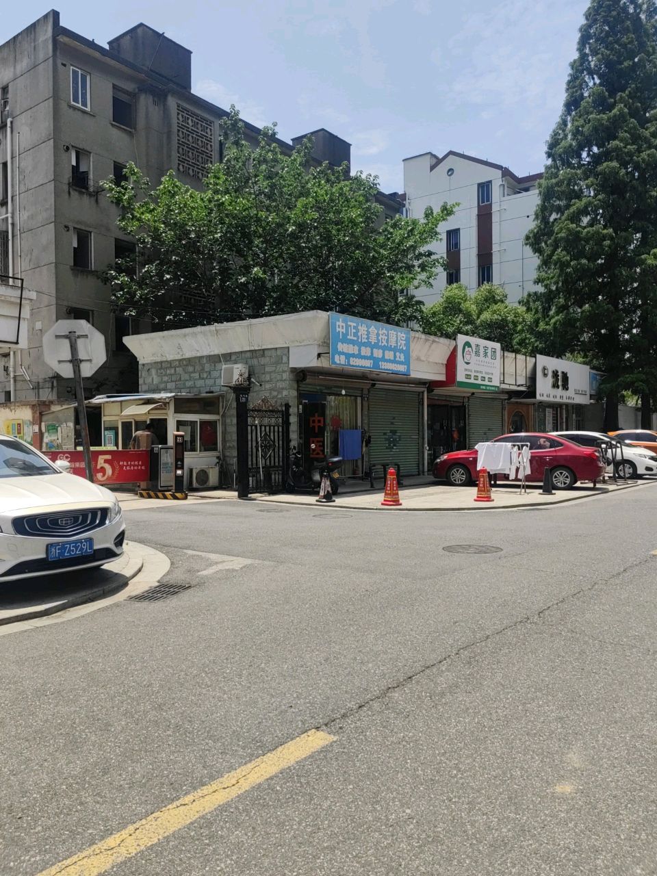 中正推拿按摩院