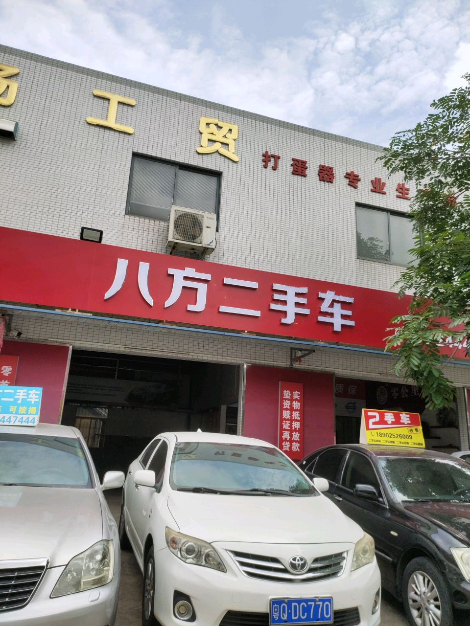 八方二手车