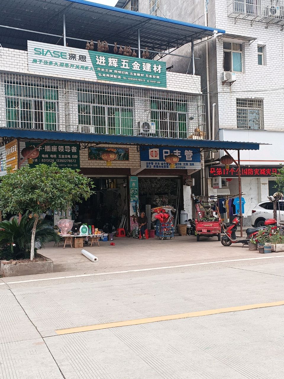 进辉五金建材