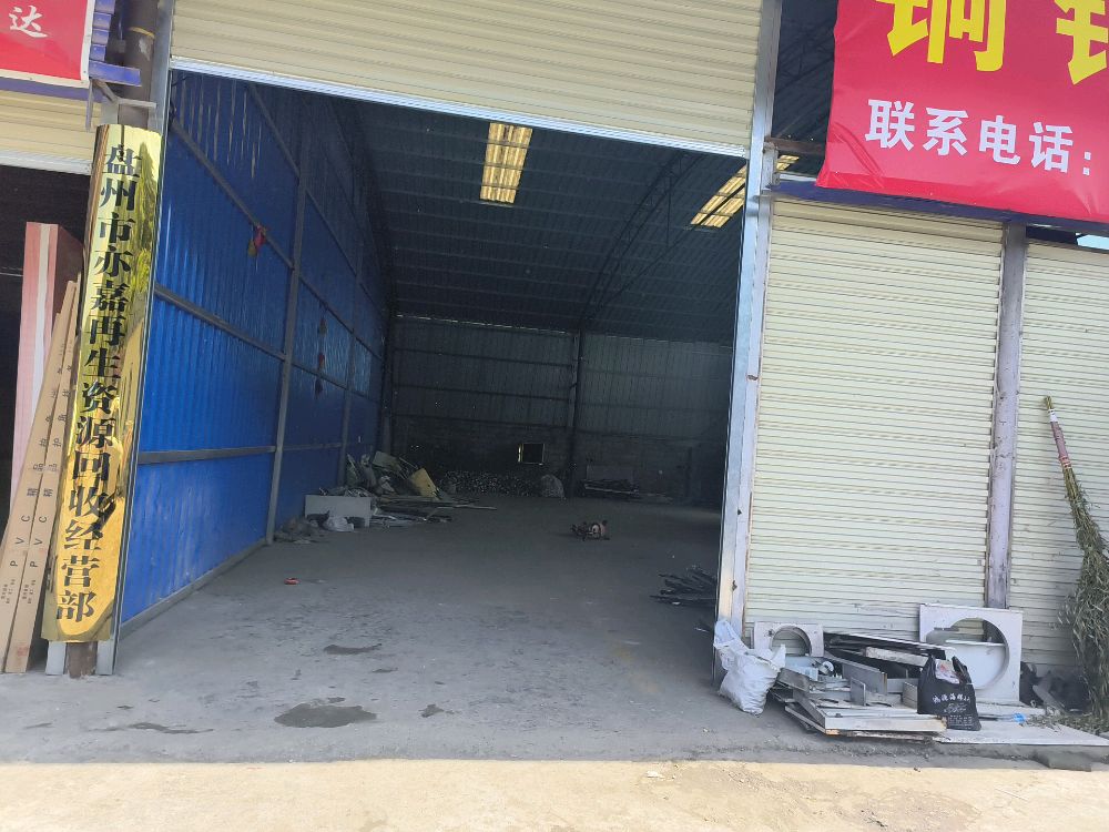 盘州市亦嘉再生资源回收经营部