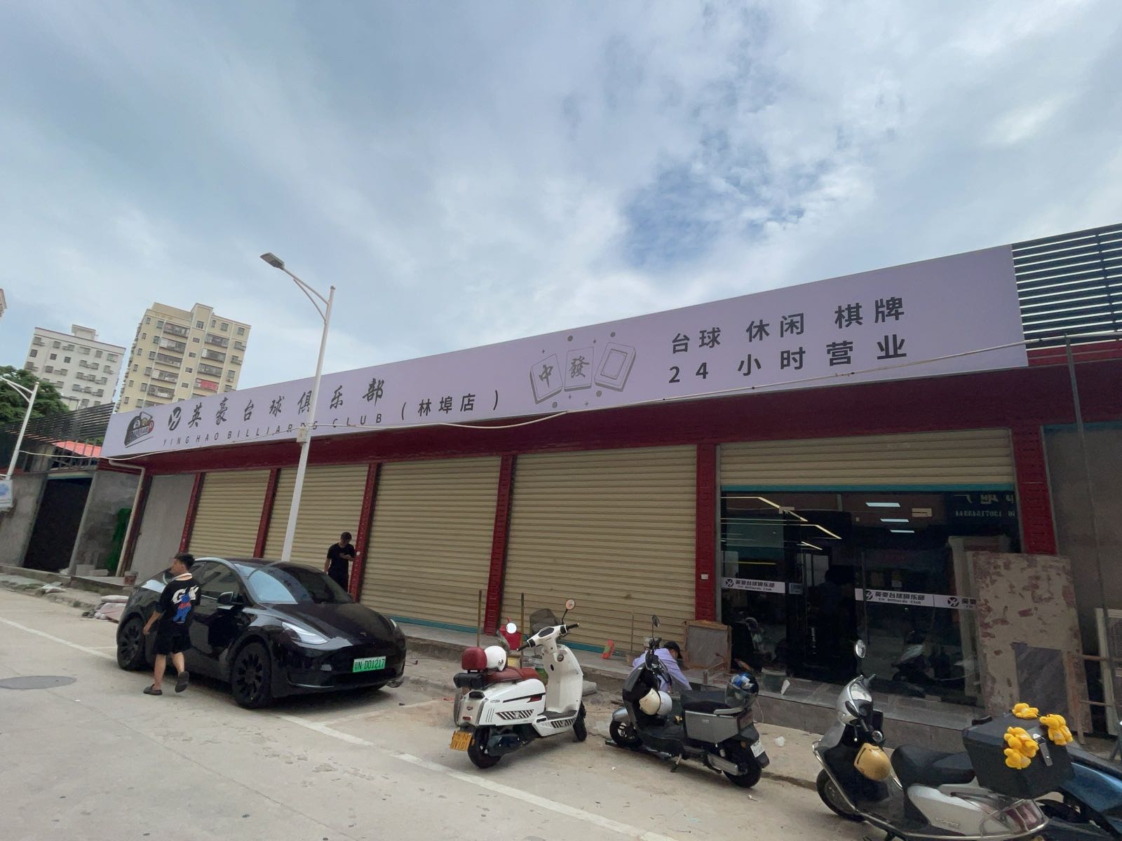 英豪台球俱乐部(林埠店)