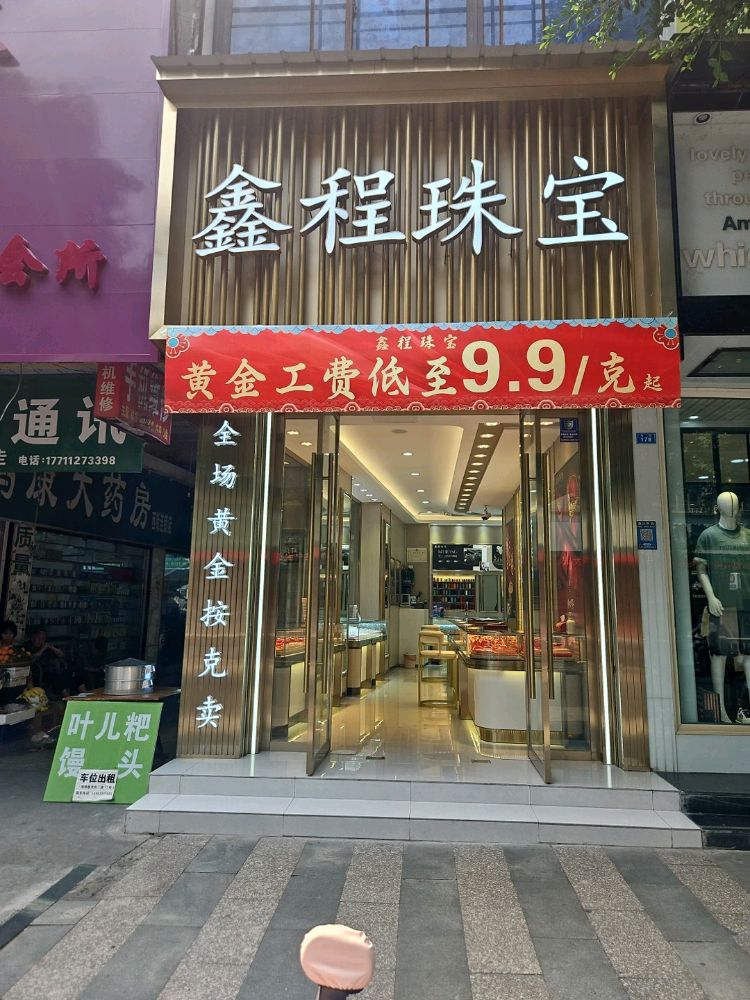 Tolex鑫程珠宝