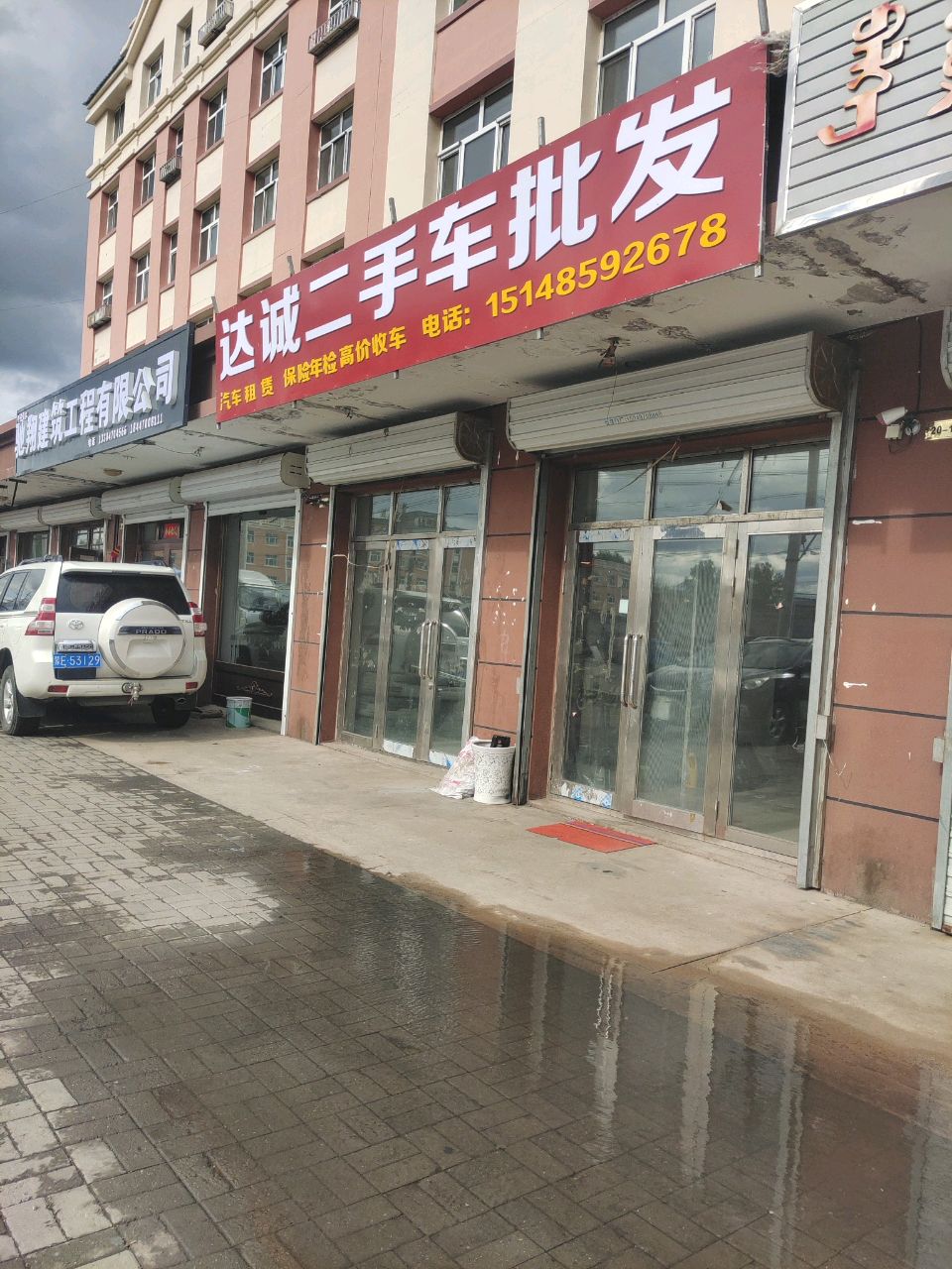 达诚二手车批发