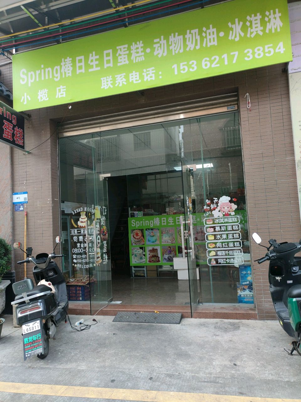 Spring椿日生日蛋糕·动物奶油·冰淇淋