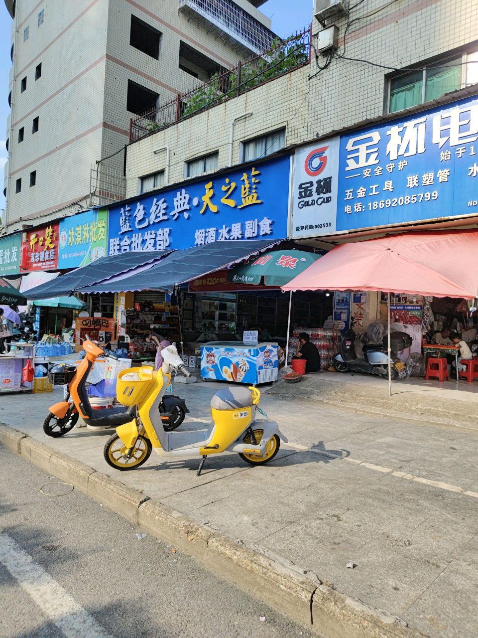 联合批发部