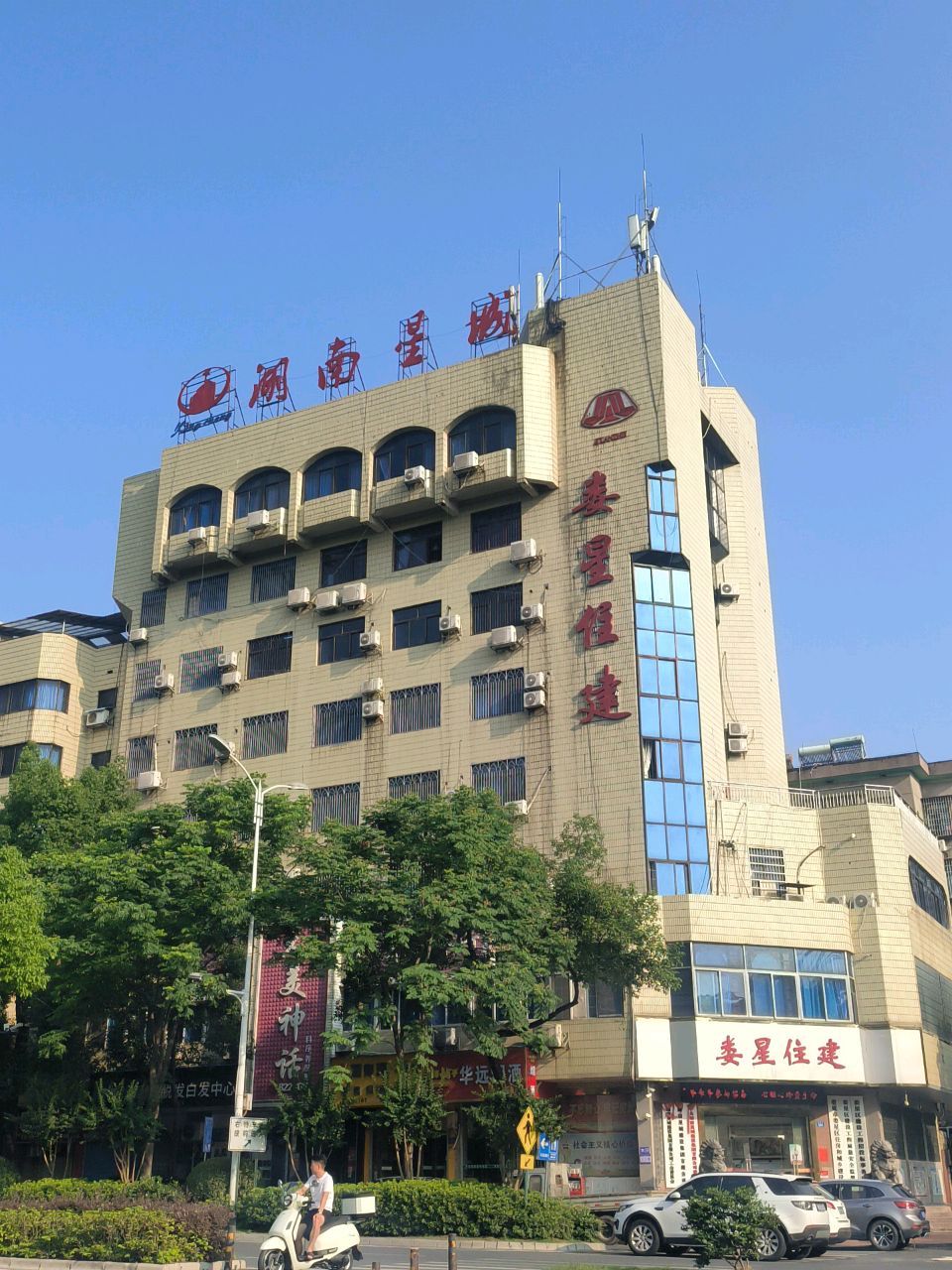 久美神话(富厚名邸店)