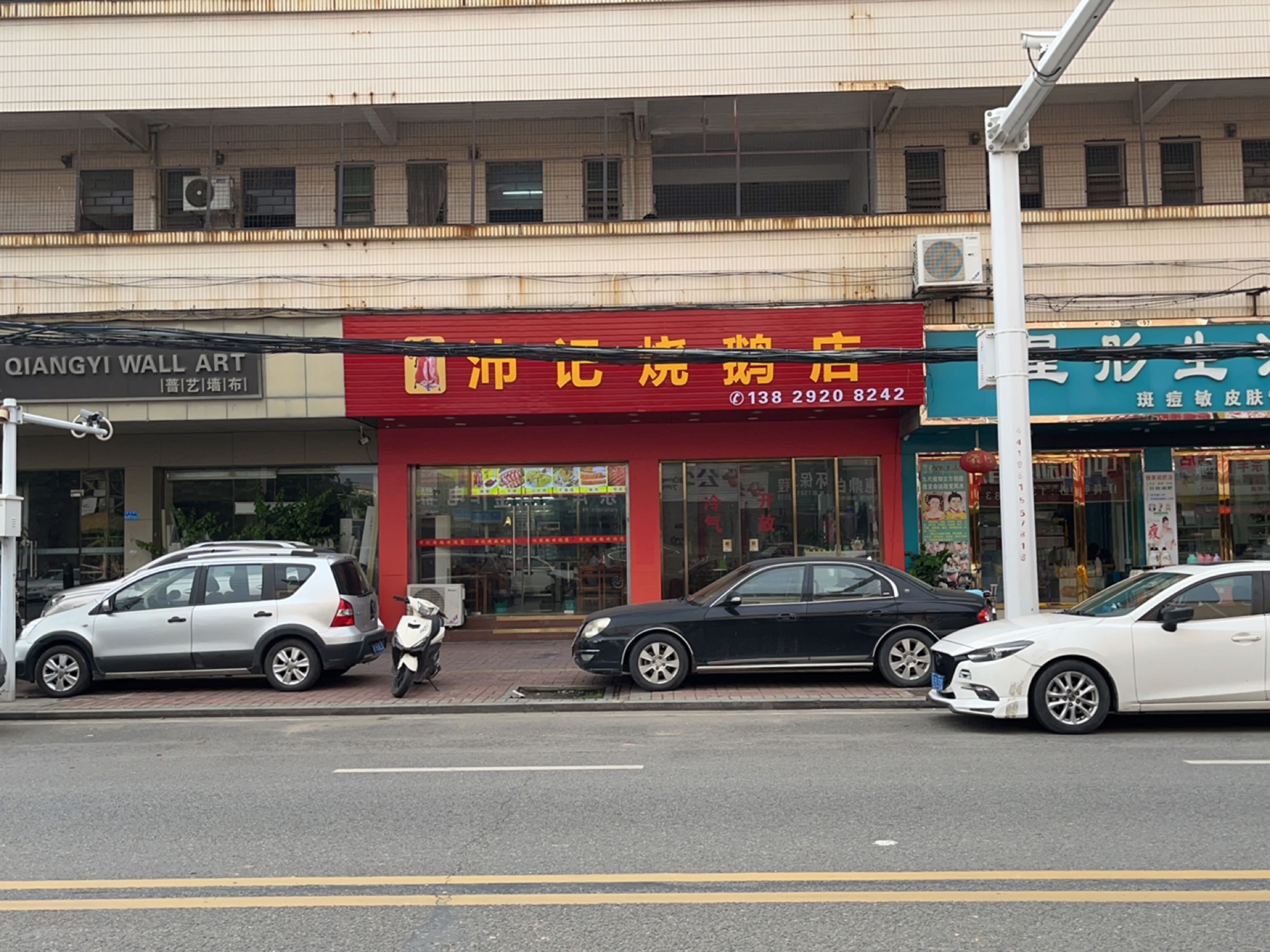 沛记烧鹅店