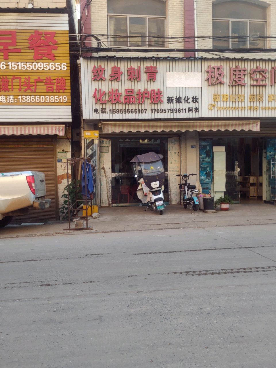 纹身刺青化妆品护肤