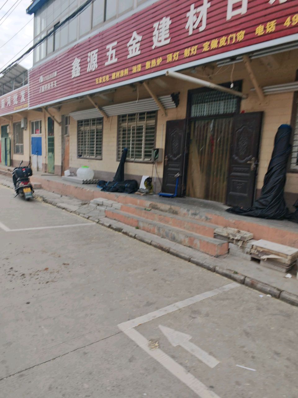五金建材日杂商店