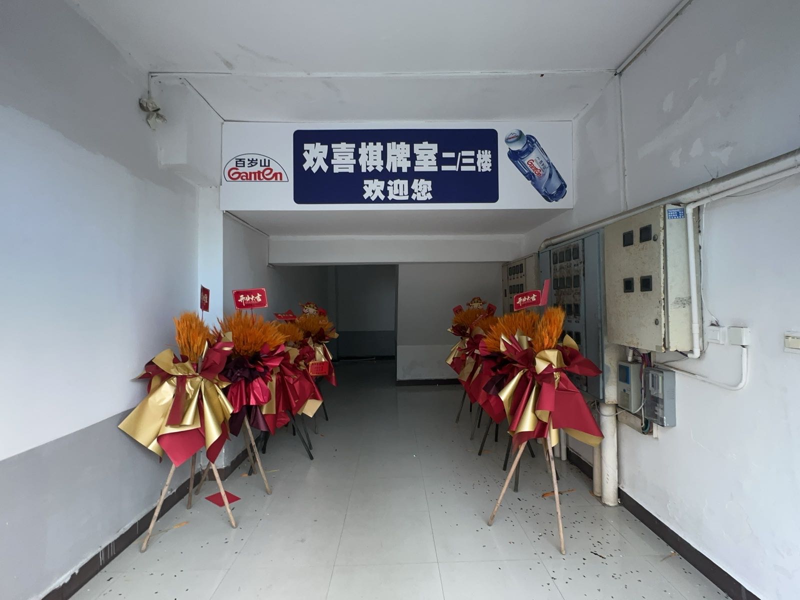 欢喜棋牌室(长青北路店)
