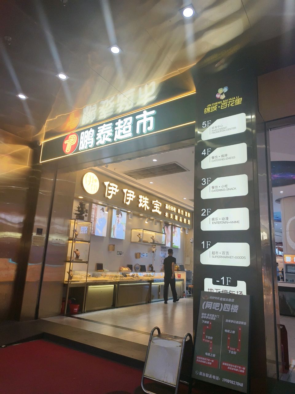 鹏泰超市(澄江南路店)
