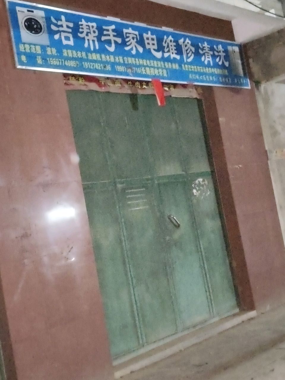 洁帮手家电维修清洗