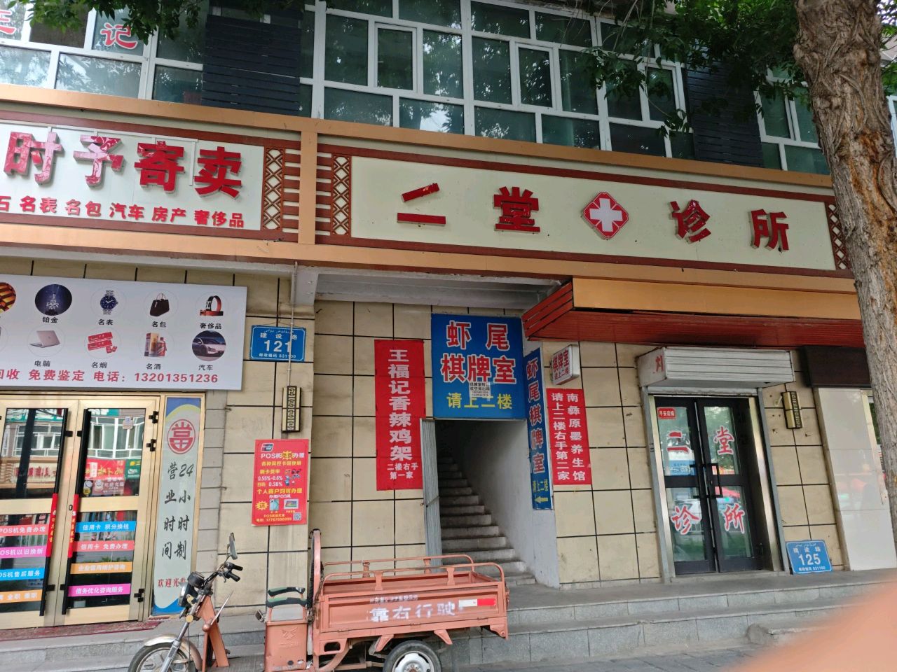 及时予寄卖(建设院店)