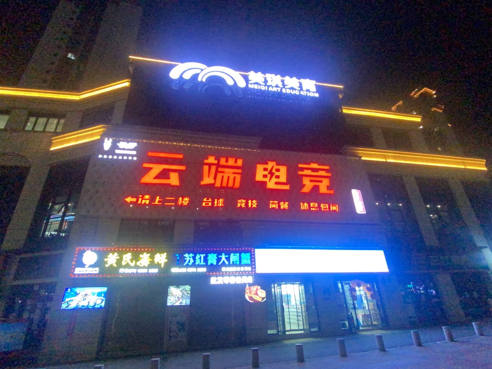 云端电竞台球