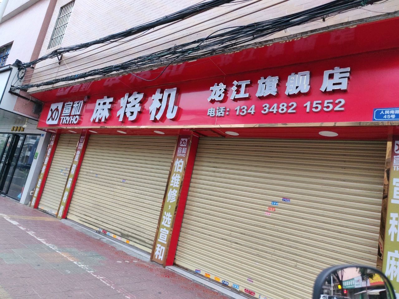 麻将机