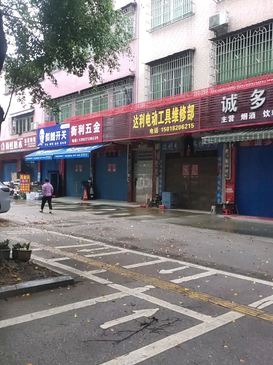 衡利五金