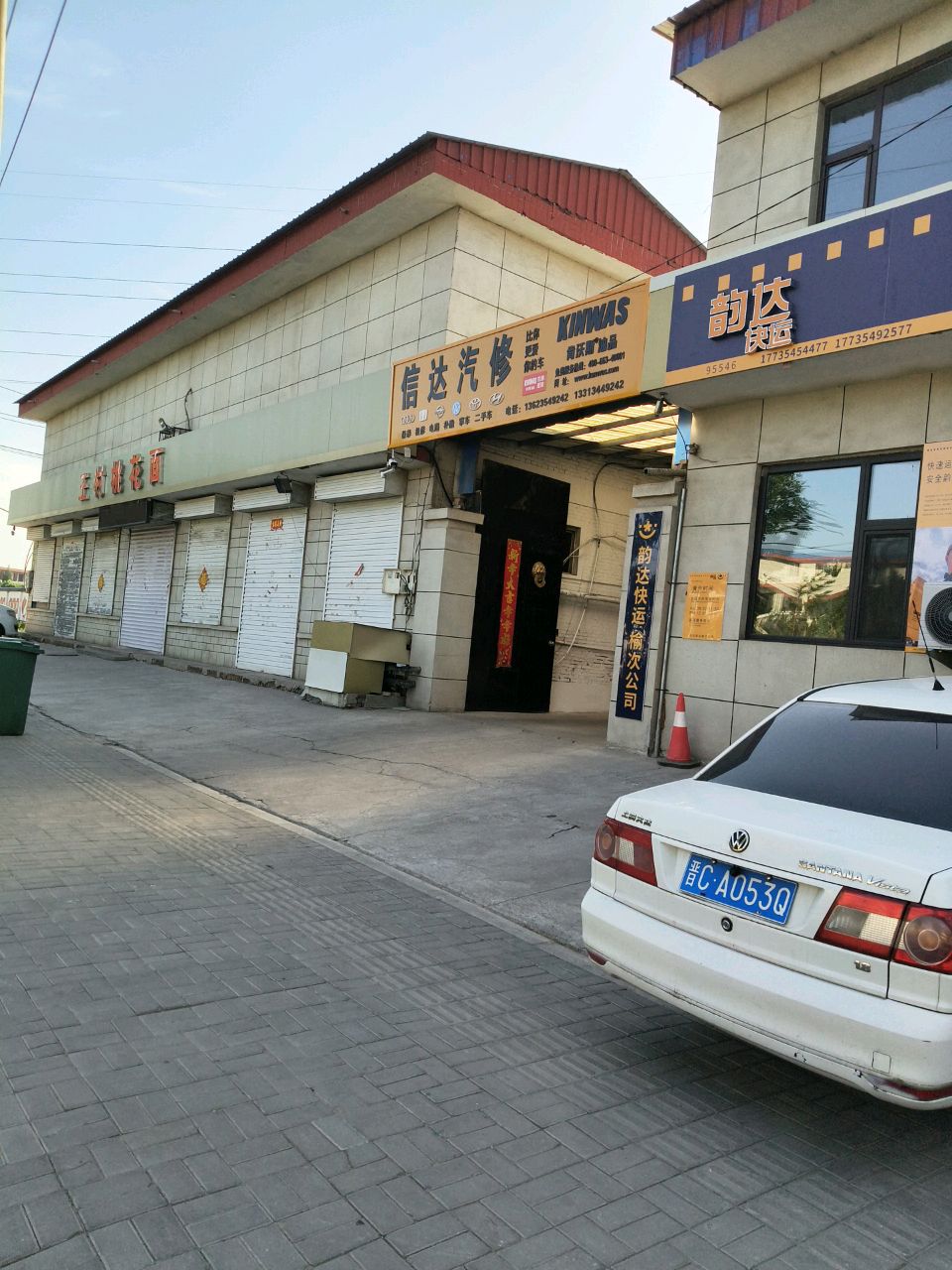 榆次信达汽配服务中心