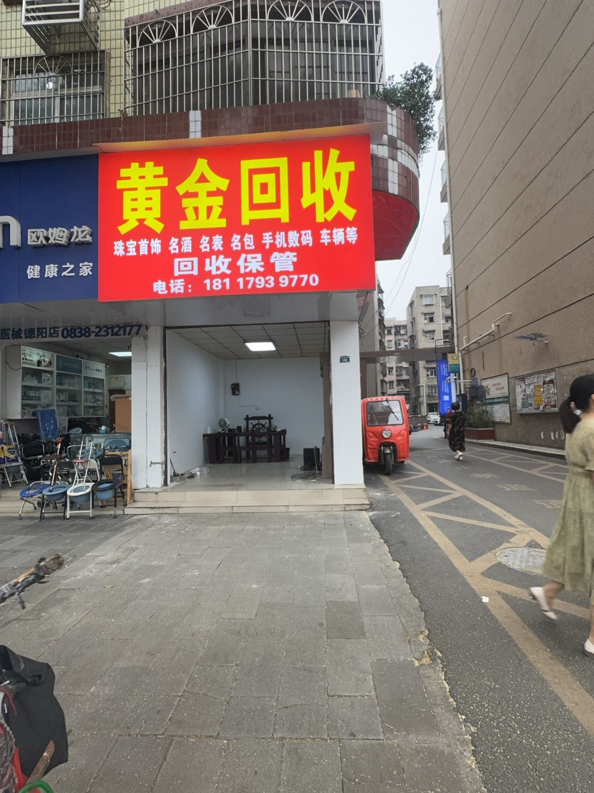 黄金回收