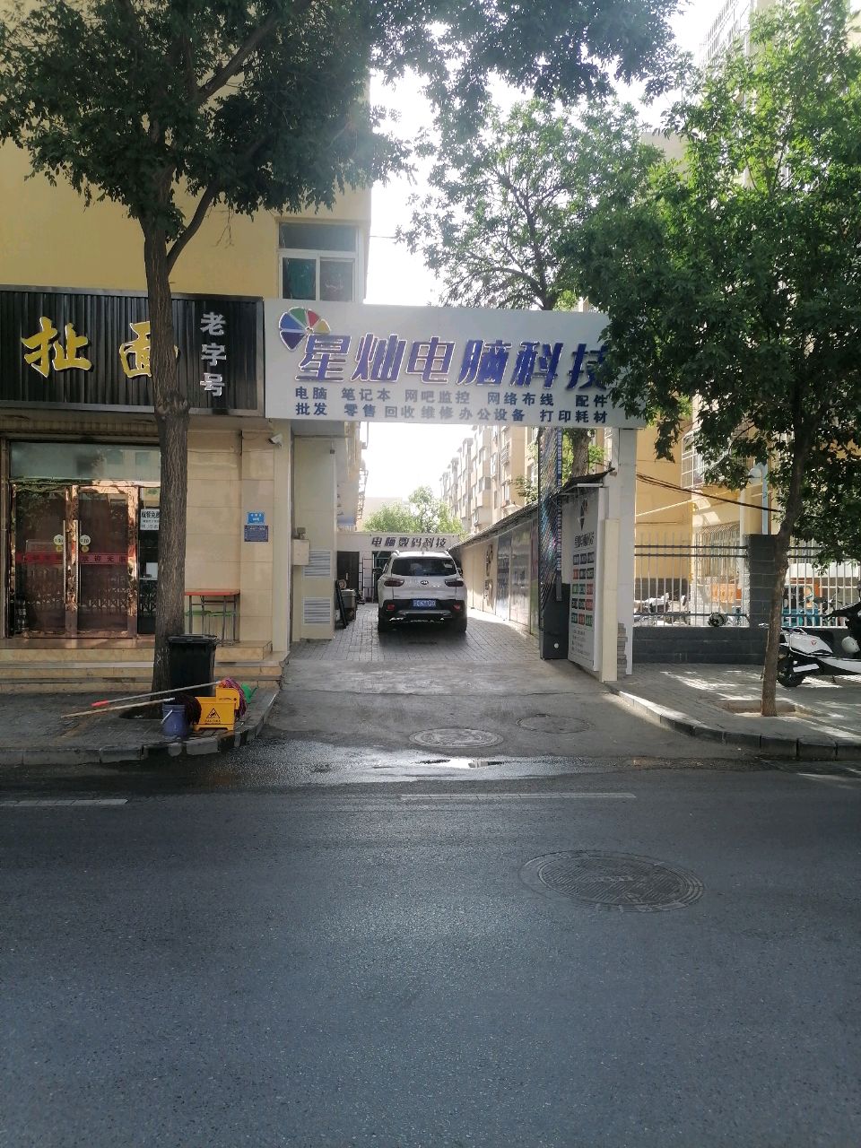 星灿电脑数码科技