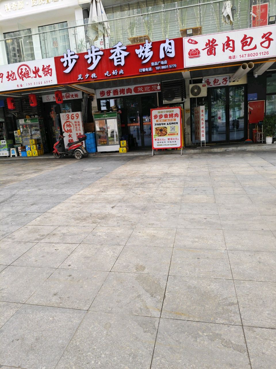 步步香烤肉(壹品广场店)