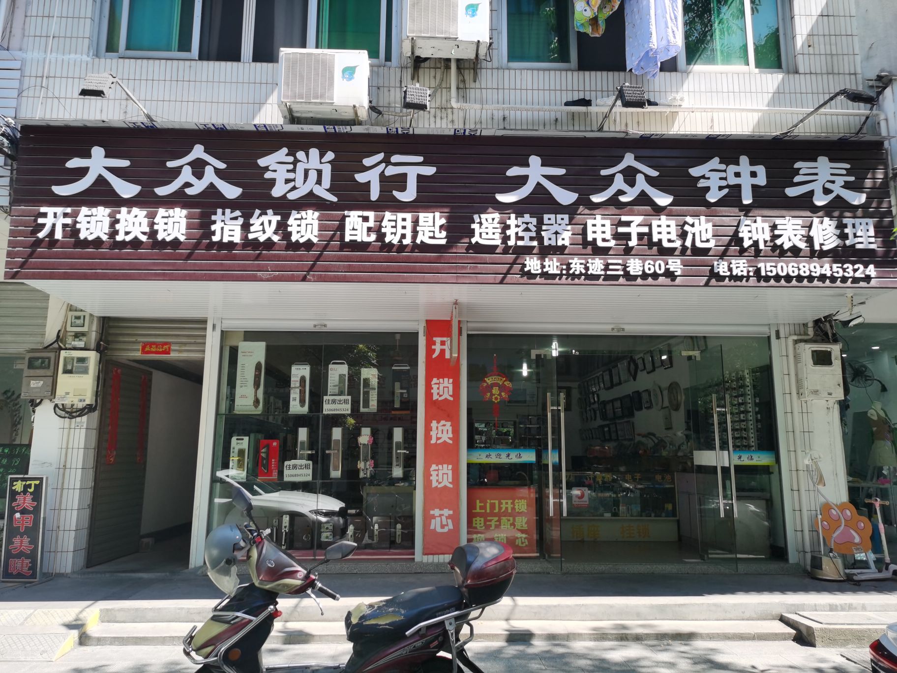 大众开锁大众钟表