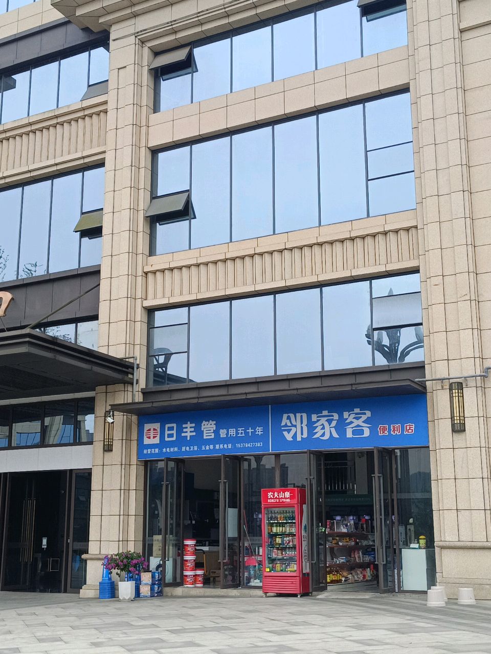 邻家客便利店