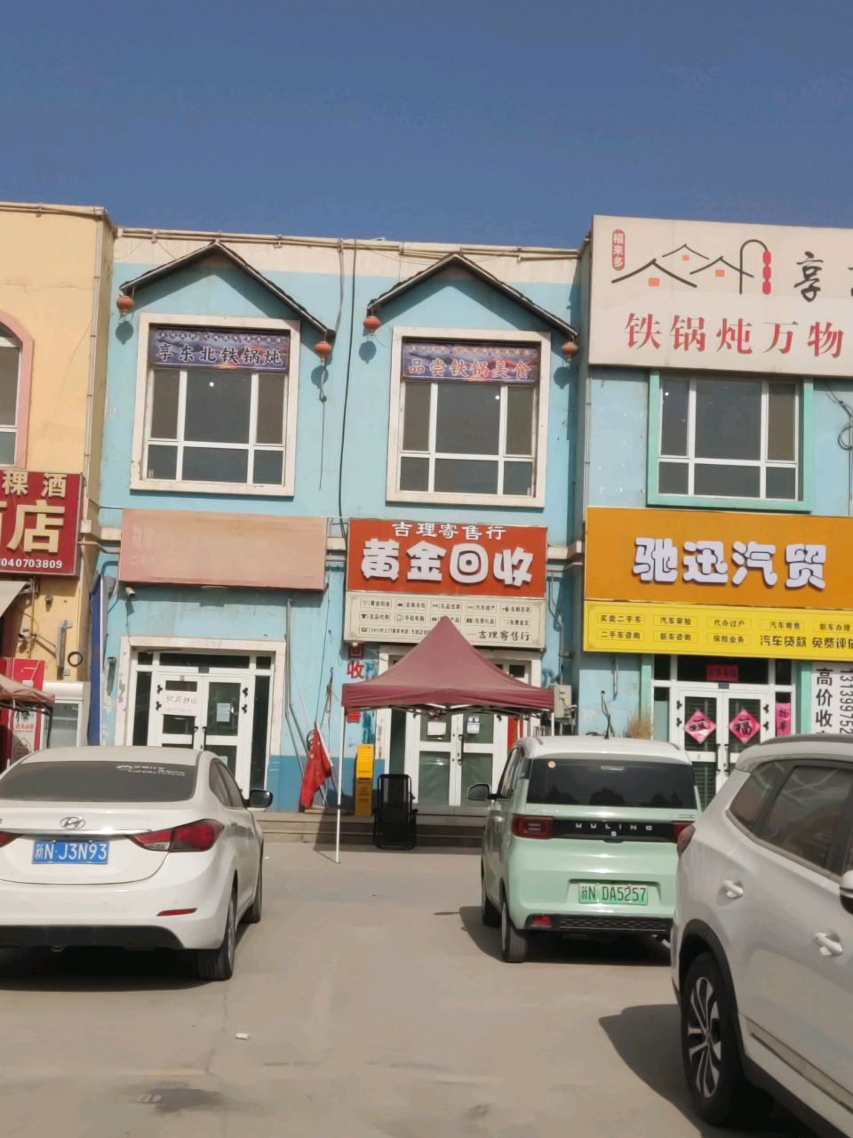 黄金回收