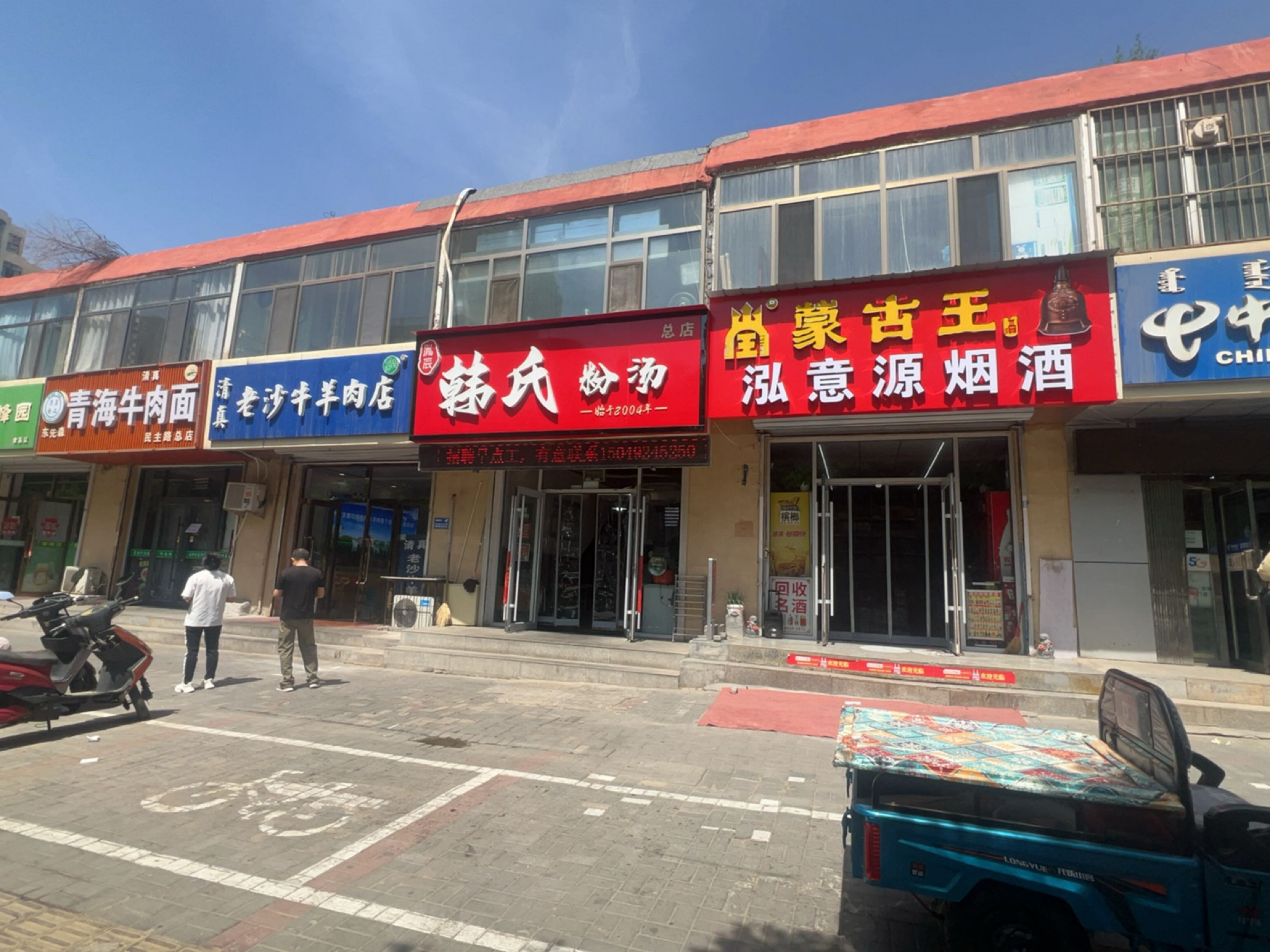 清真青海牛肉面(民主路总店)