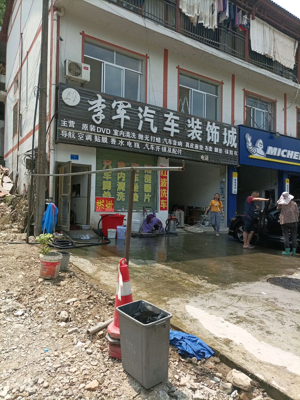 李军汽车装饰城