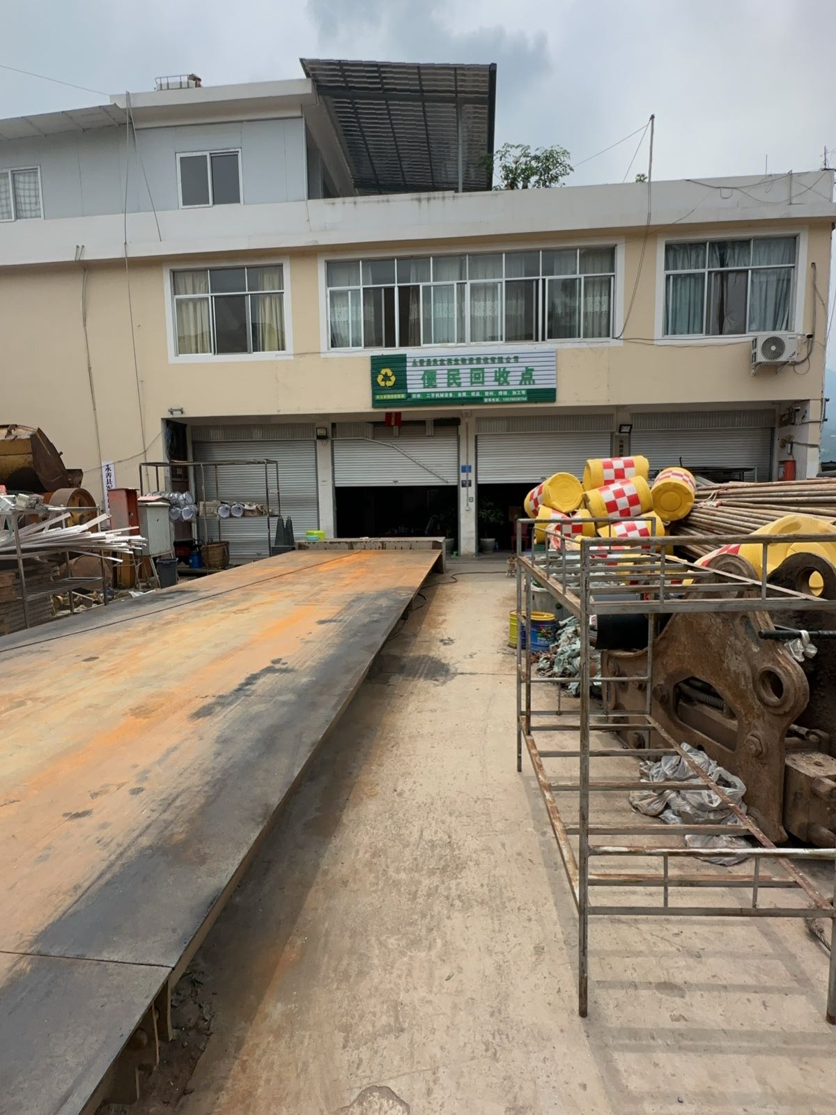 永善县良友再生物资回收有限公司