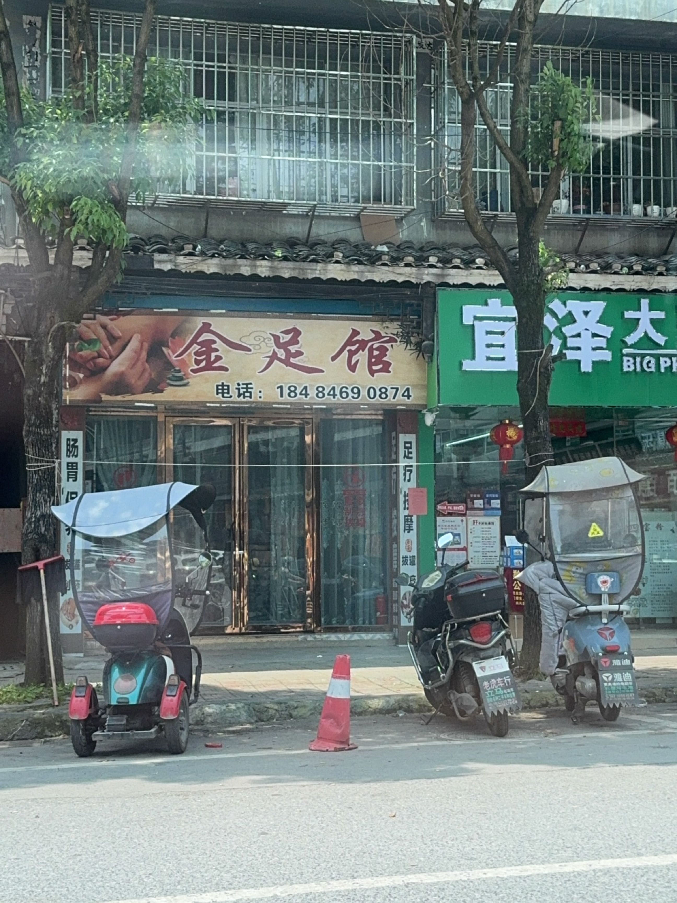 金足馆