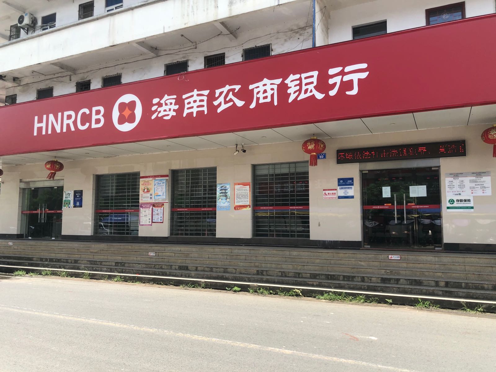 海南农商银行股份有限公司定安岭口支行