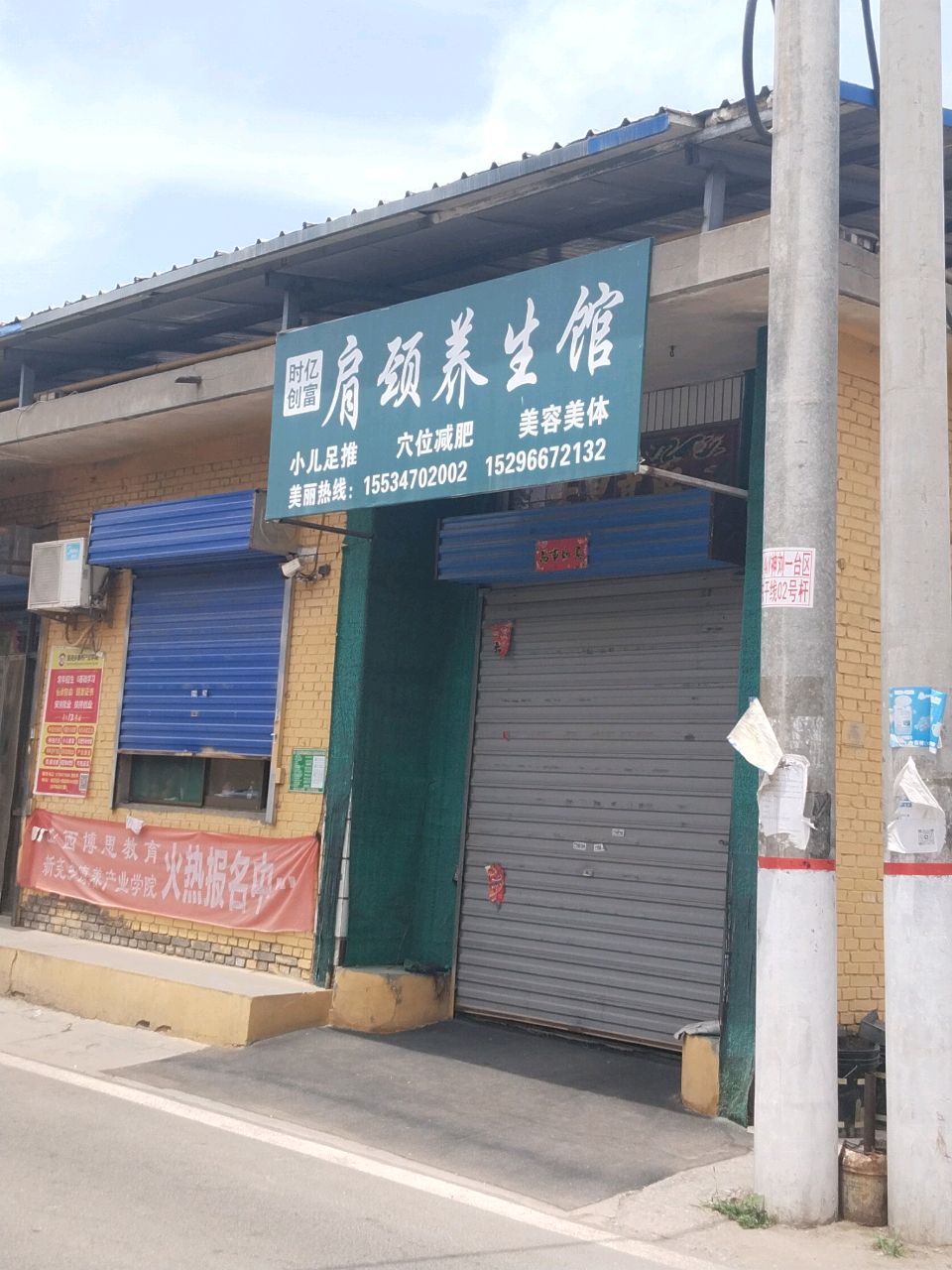 肩颈养生馆