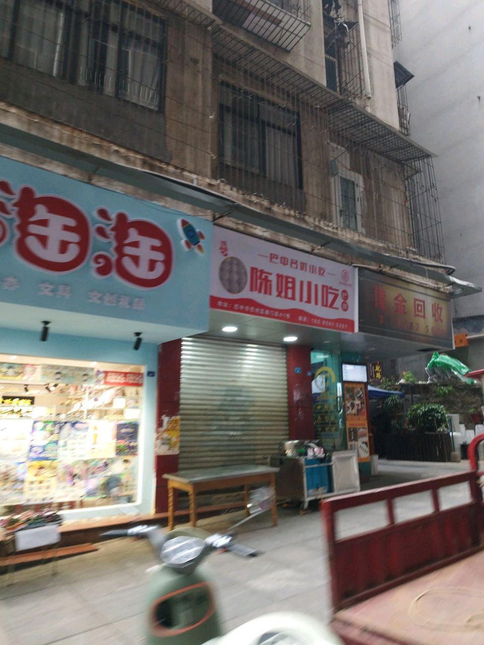 陈姐小吃