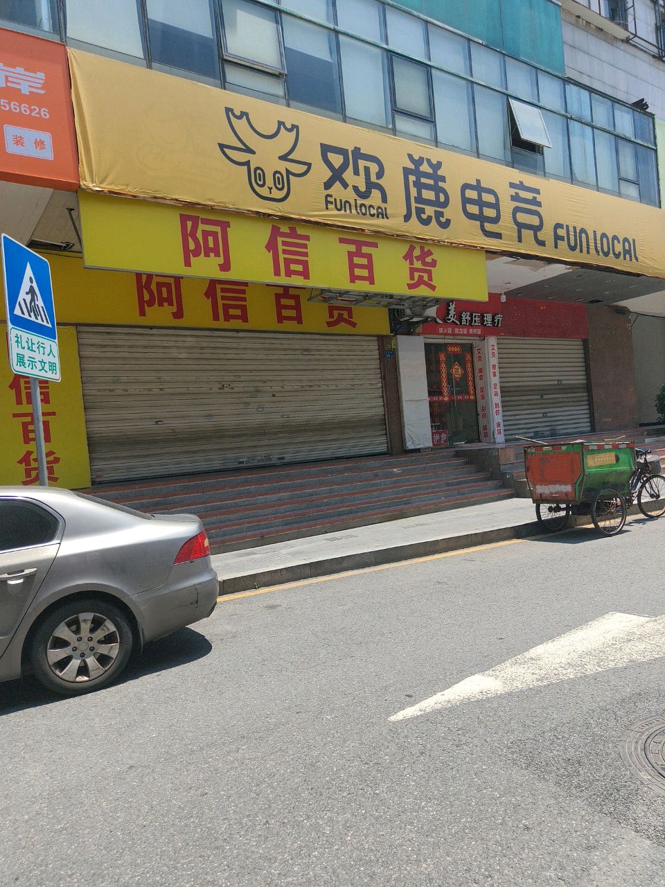 欢蔗电竞